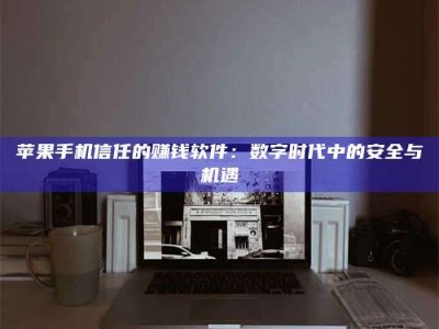 宜都'招聘试药员'涉嫌违法？揭秘背后的危险真相！