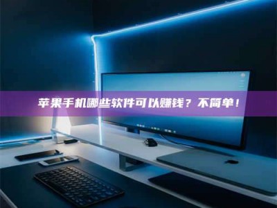 宜都《小心！这个兼职陷阱差点害了我的健康》