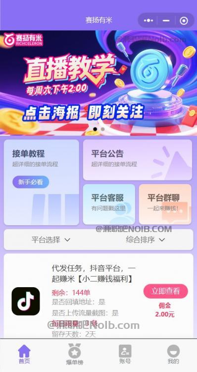 宜都【赛扬有米】宝妈学生居家线上视频代发兼职平台，0撸赚米项目 第2张