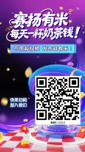 宜都【赛扬有米】宝妈学生居家线上视频代发兼职平台，0撸赚米项目 第4张